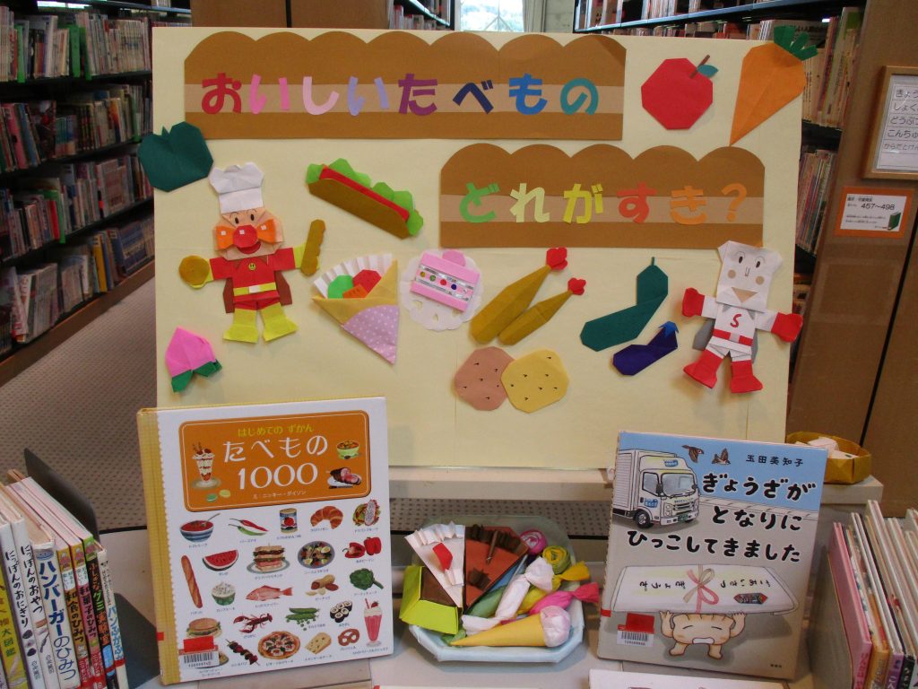 子ども向け特設コーナー「おいしいたべものどれがすき？」