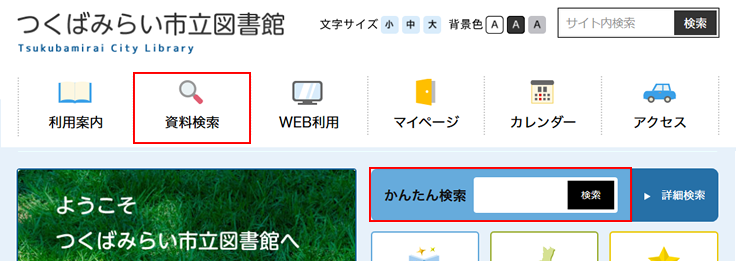 インターネット予約説明画像(1)
