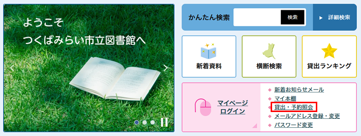 貸出・予約照会