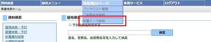 新着テーマ参照