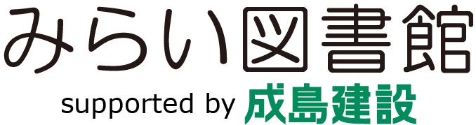 つくばみらい市立図書館